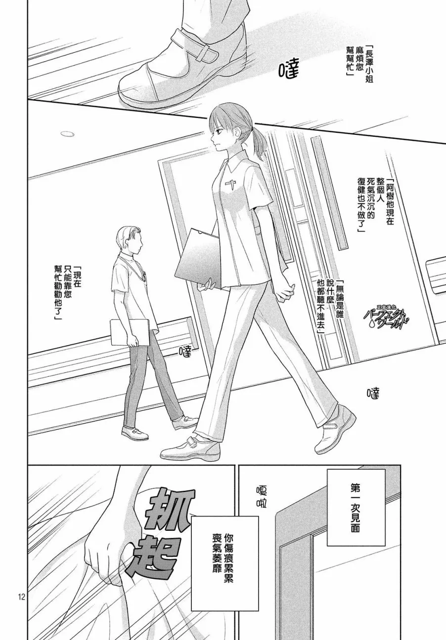 第37话 连接过去与现在 第12页