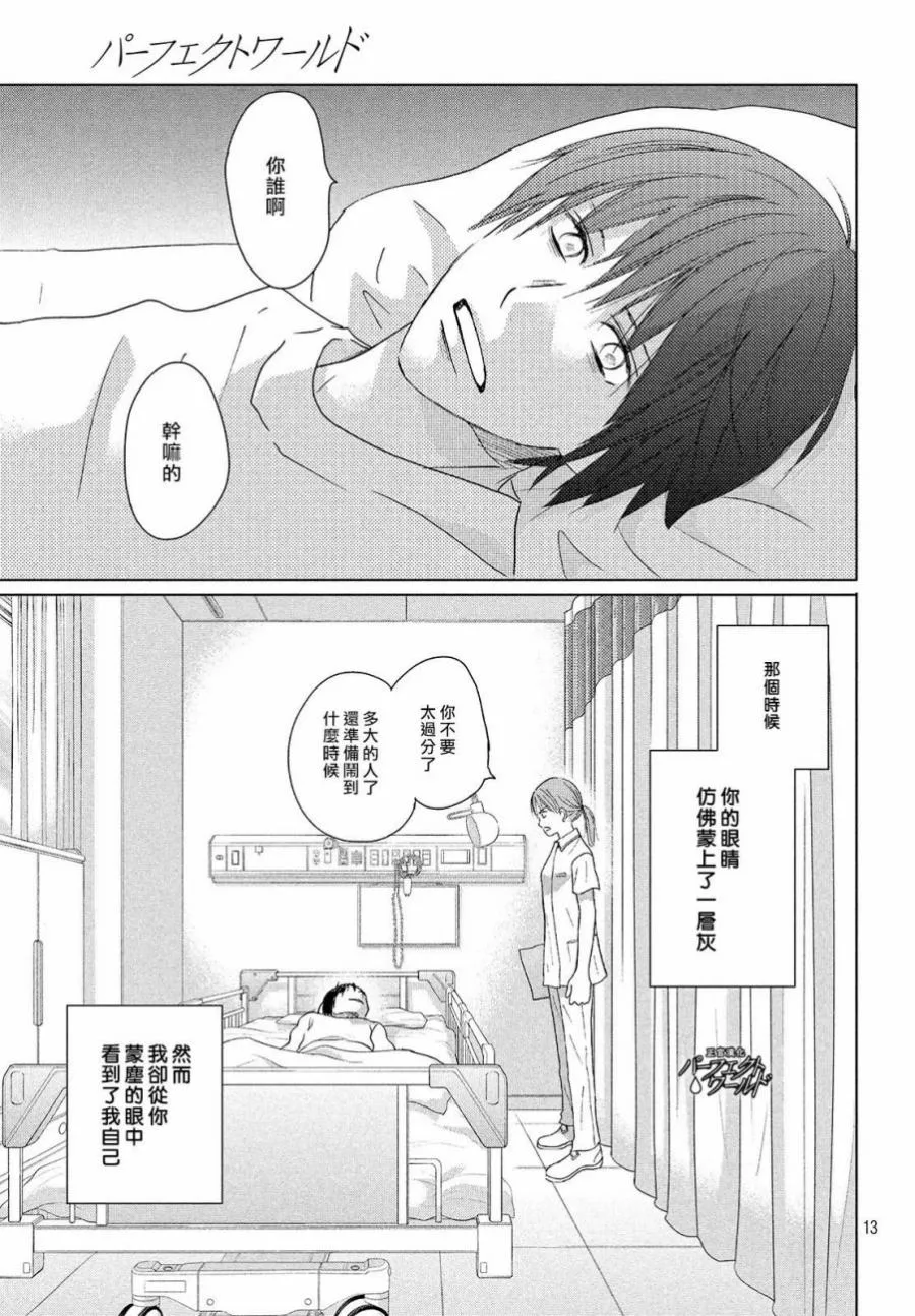 第37话 连接过去与现在 第13页