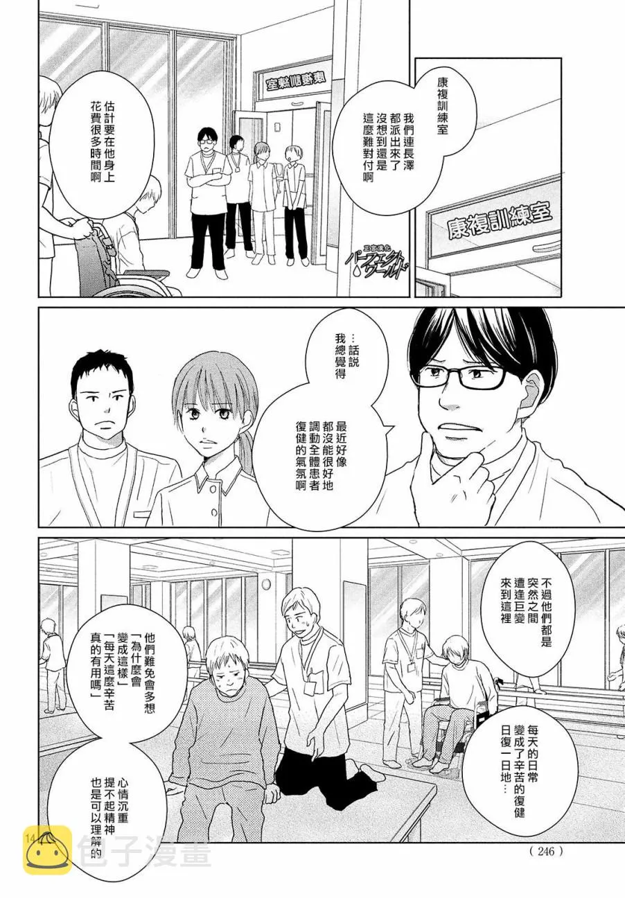 第37话 连接过去与现在 第14页