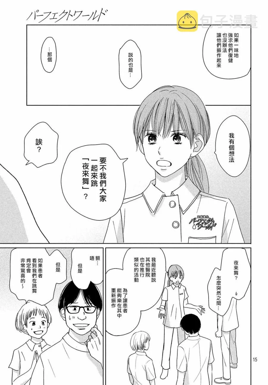 第37话 连接过去与现在 第15页