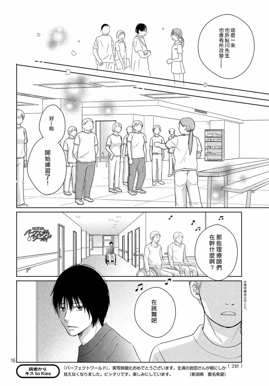第37话 连接过去与现在 第16页