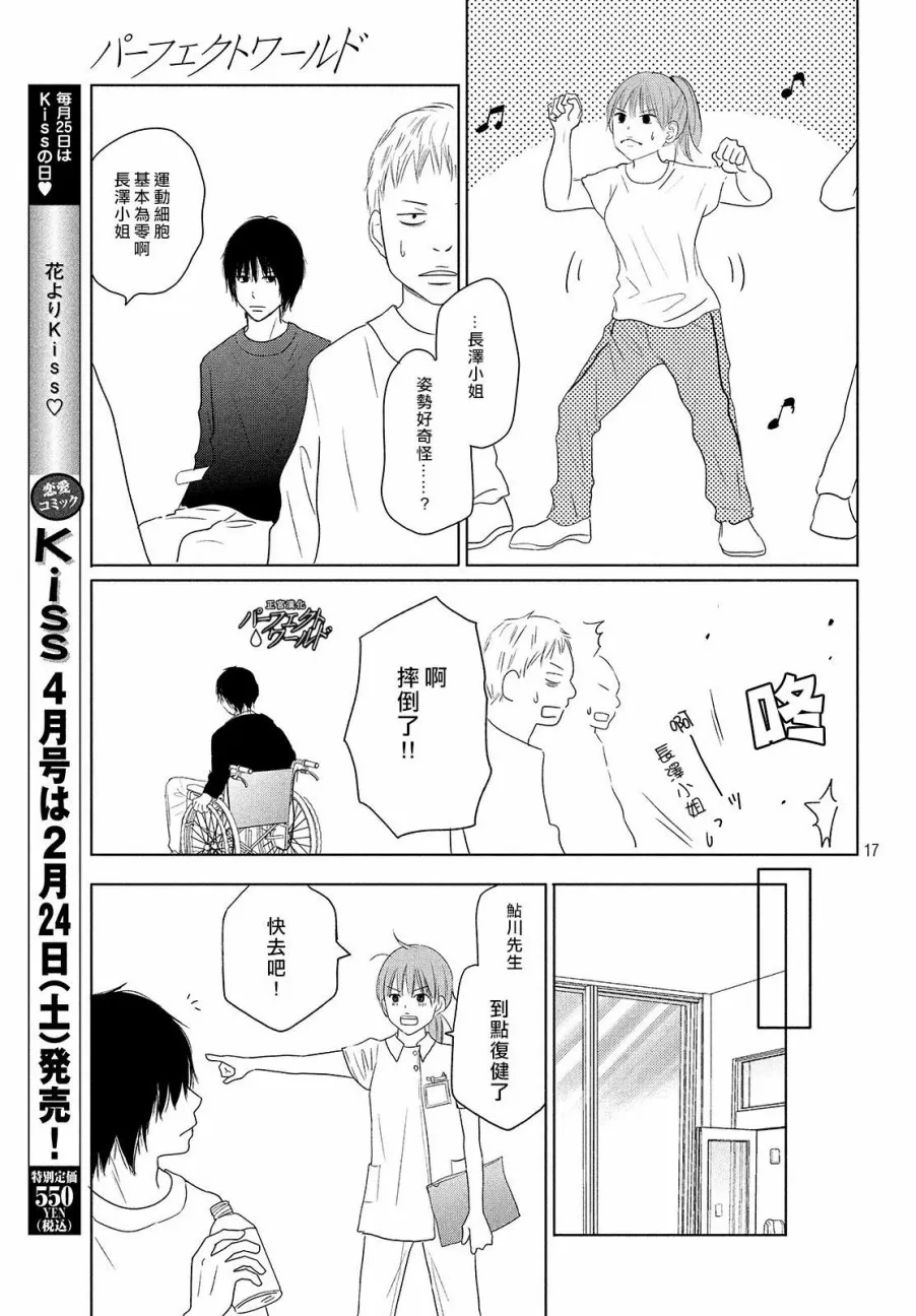 第37话 连接过去与现在 第17页