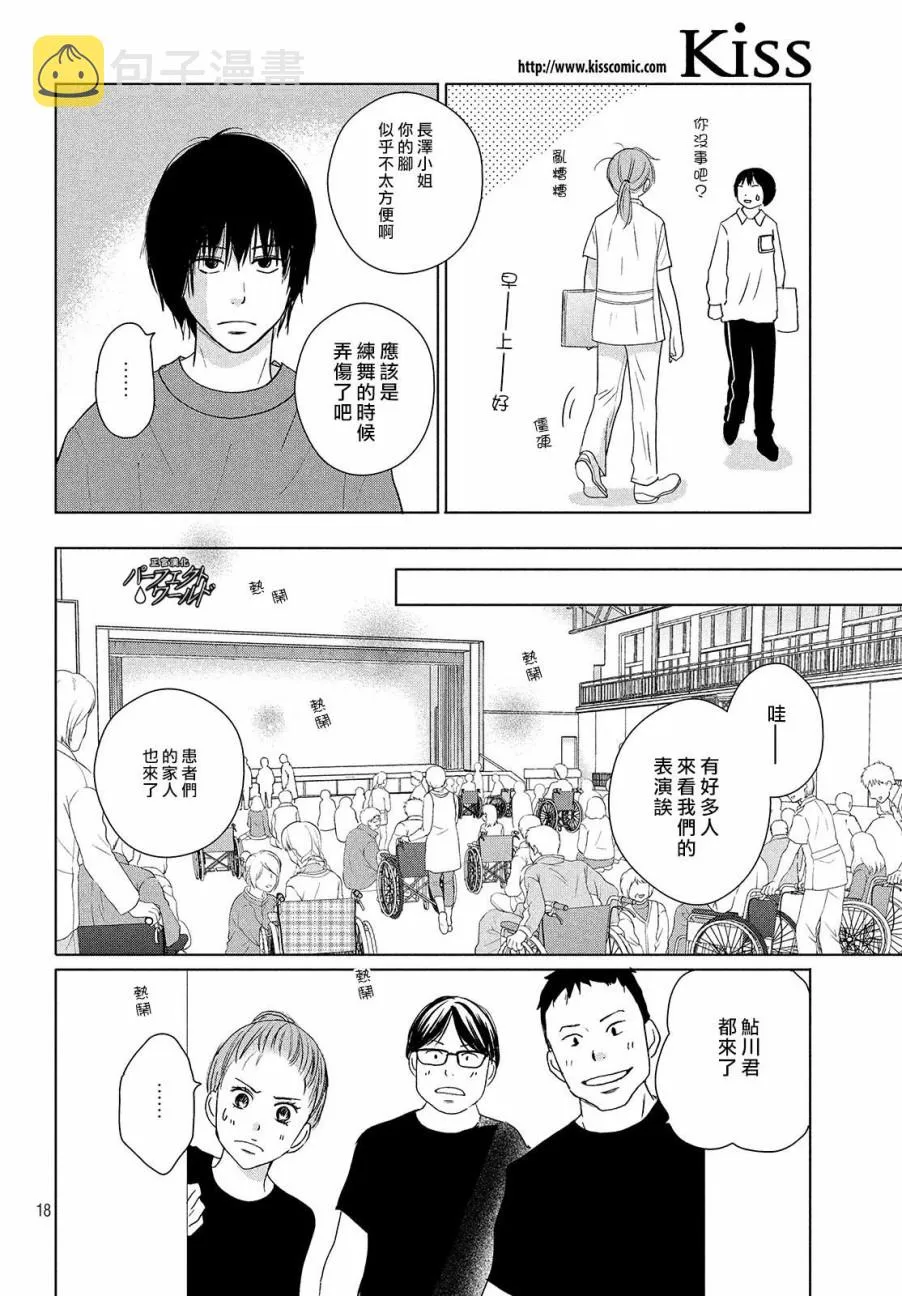 第37话 连接过去与现在 第18页
