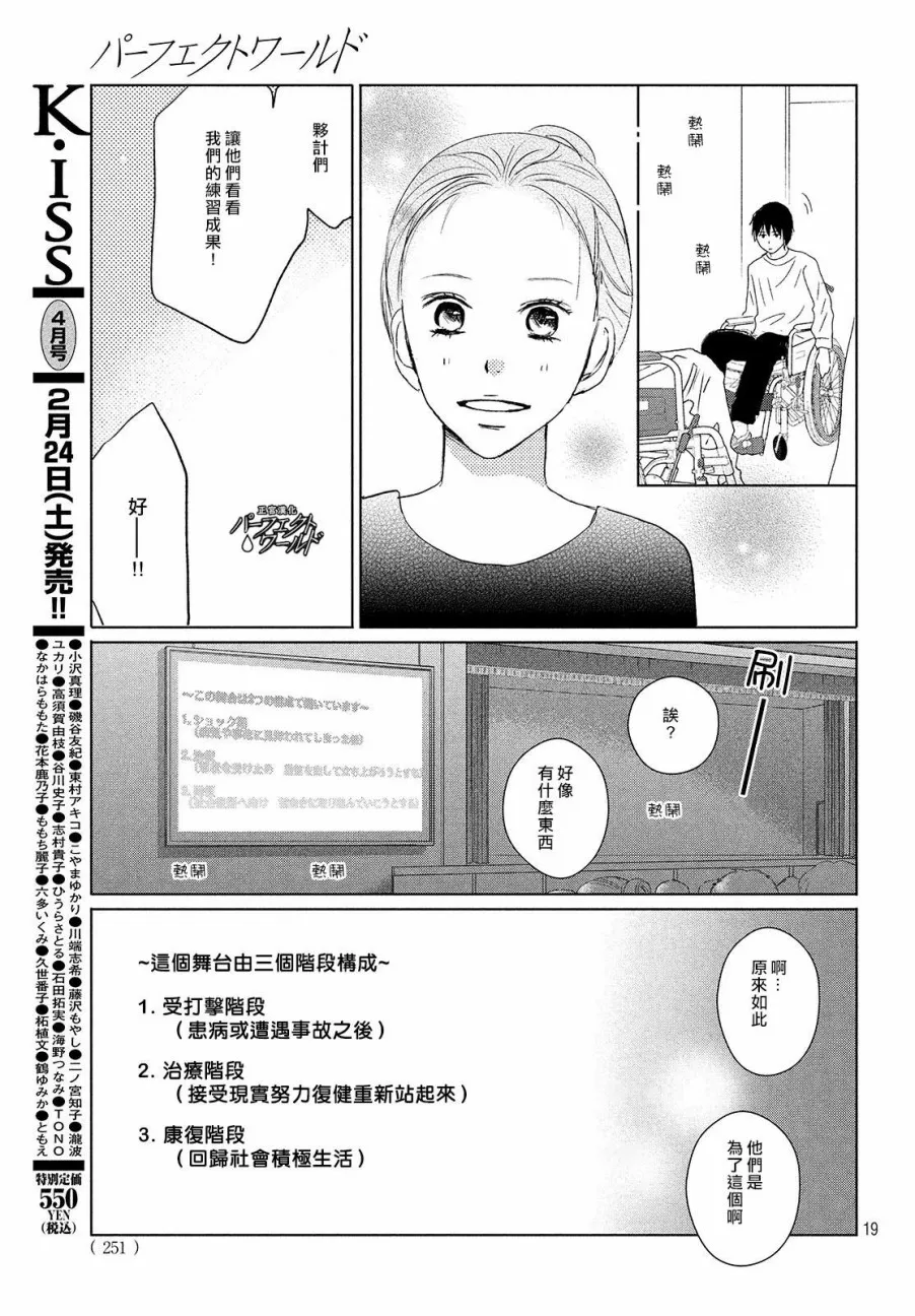 第37话 连接过去与现在 第19页
