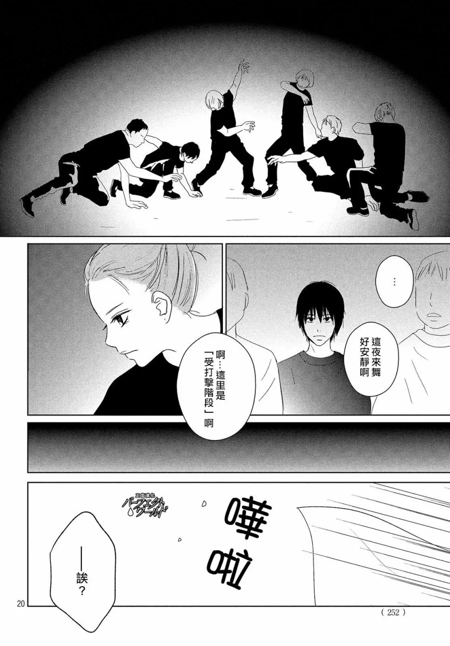 第37话 连接过去与现在 第20页