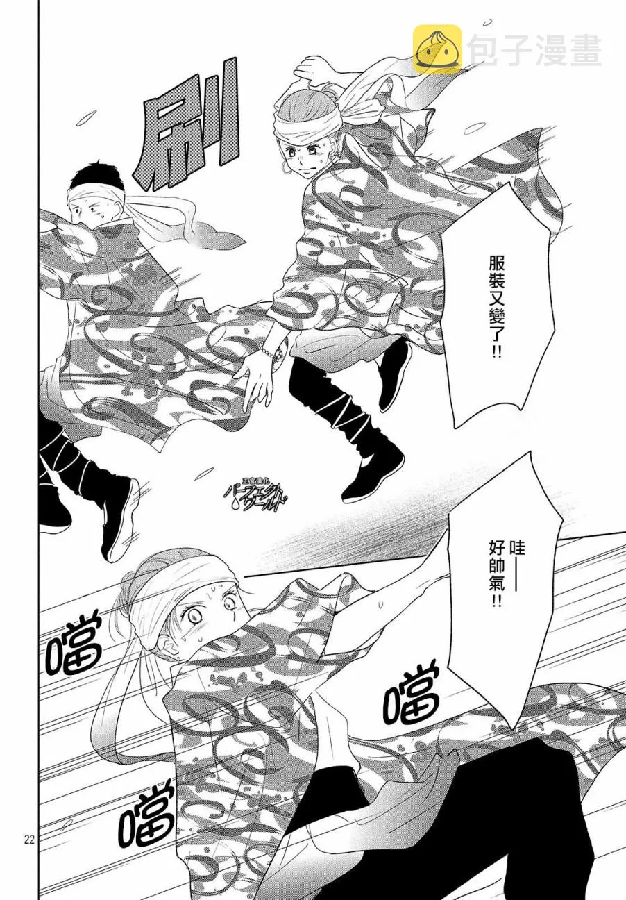 第37话 连接过去与现在 第22页