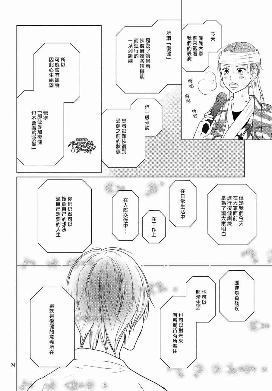 第37话 连接过去与现在 第24页