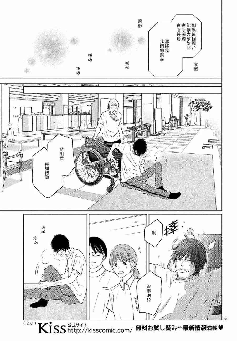 第37话 连接过去与现在 第25页