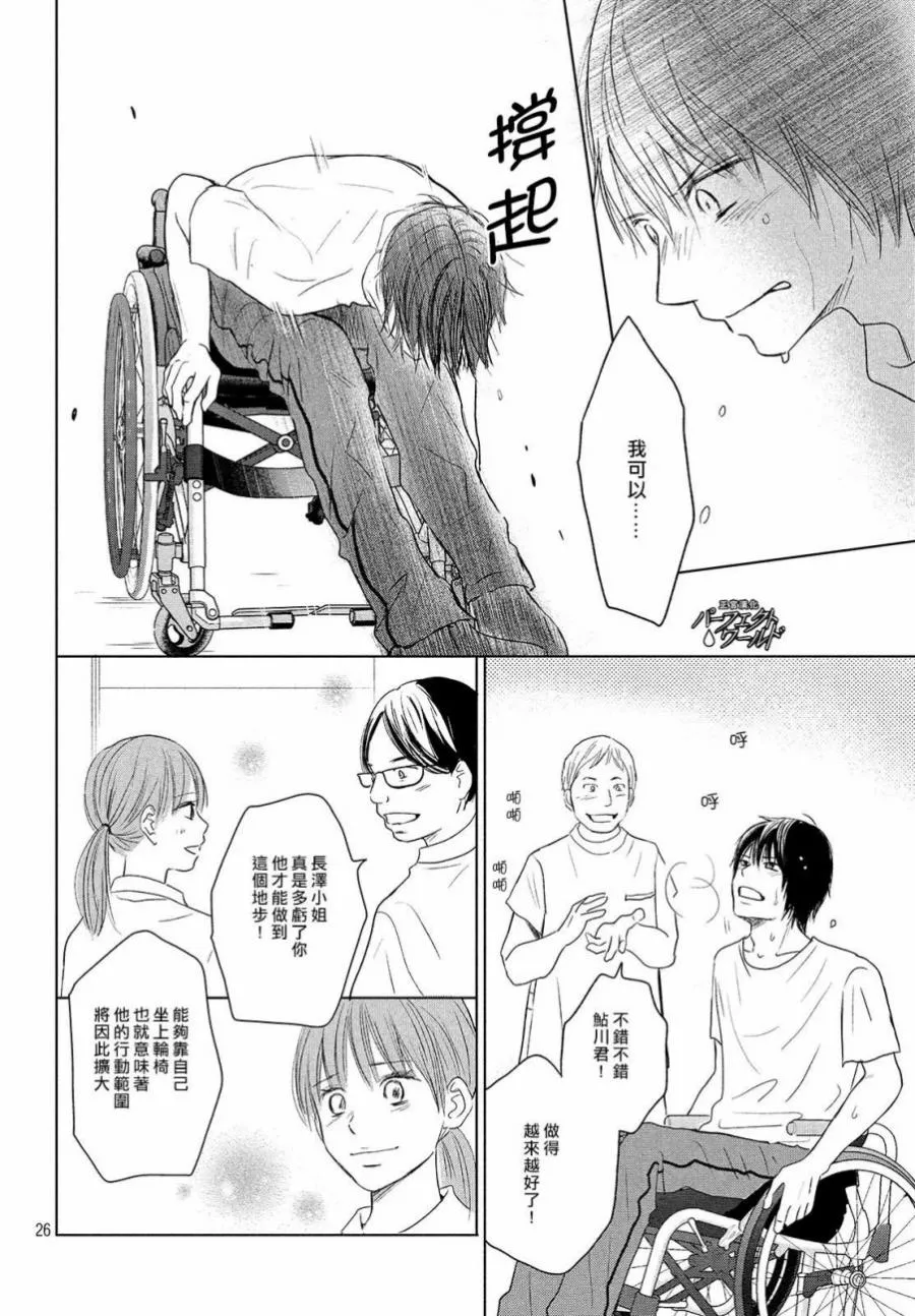 第37话 连接过去与现在 第26页