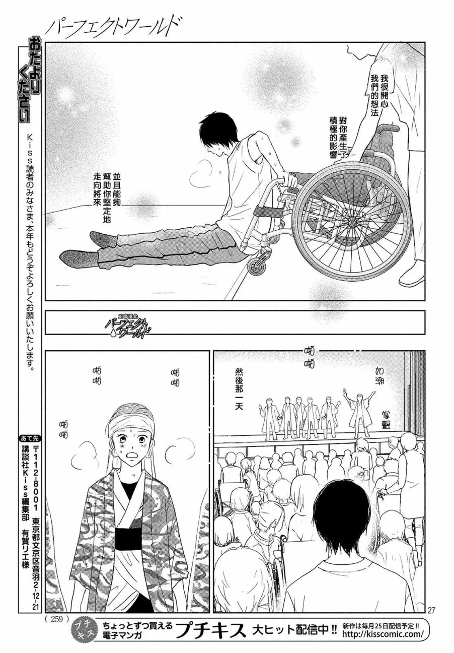 第37话 连接过去与现在 第27页