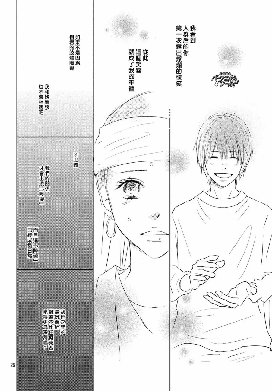 第37话 连接过去与现在 第28页