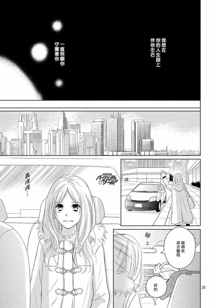 第37话 连接过去与现在 第29页