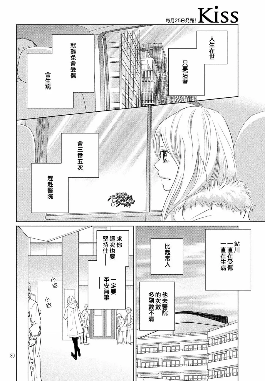 第37话 连接过去与现在 第30页