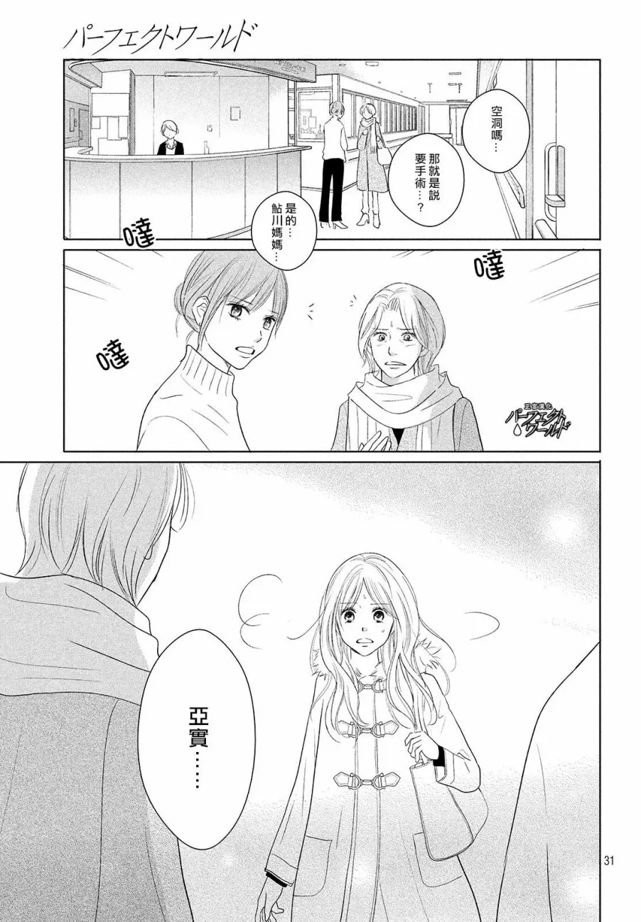 第37话 连接过去与现在 第31页