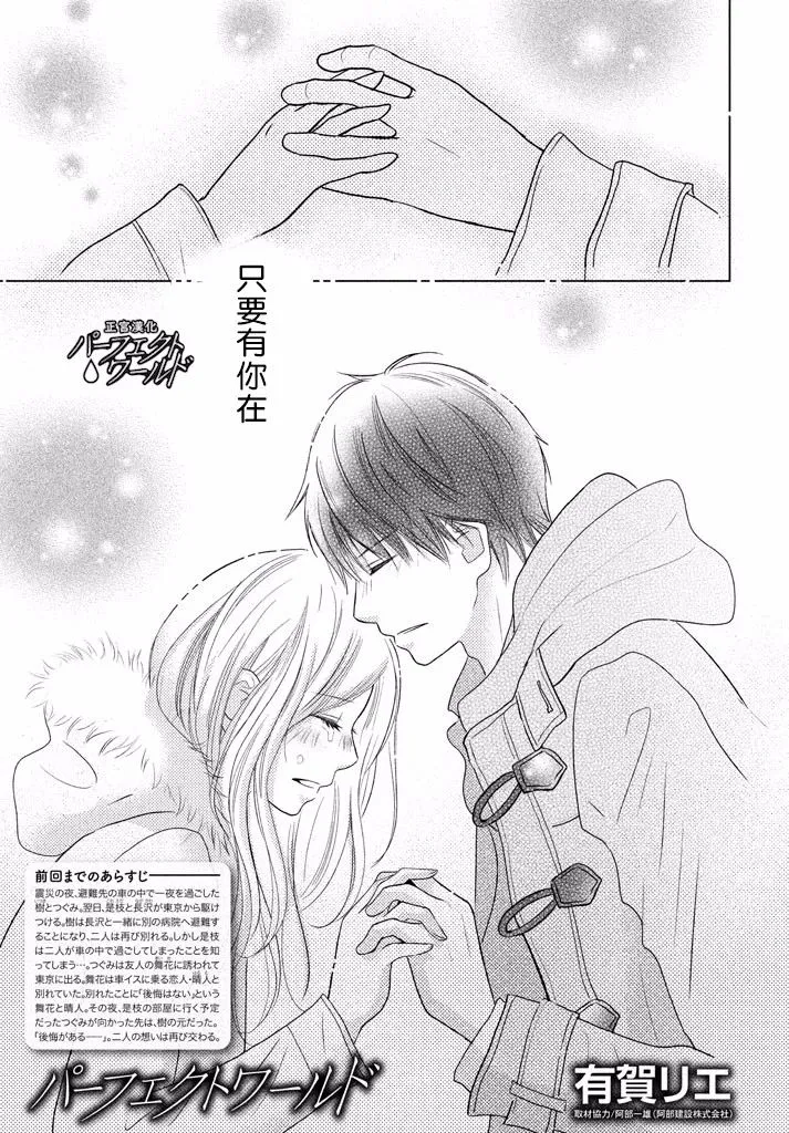 第36话 不被原谅的感情 第2页