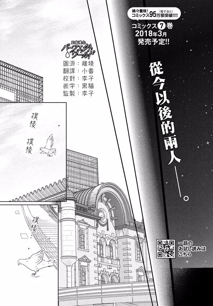 第36话 不被原谅的感情 第4页