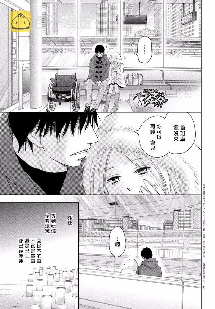 第36话 不被原谅的感情 第6页