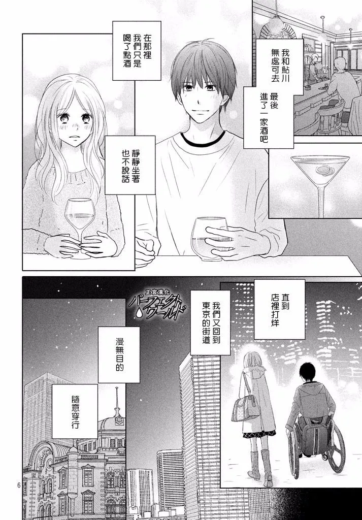第36话 不被原谅的感情 第7页