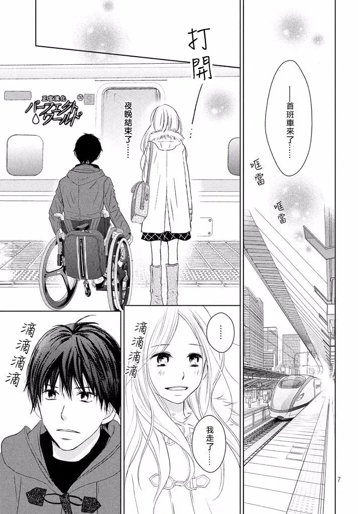 第36话 不被原谅的感情 第8页