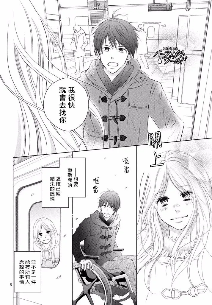第36话 不被原谅的感情 第9页