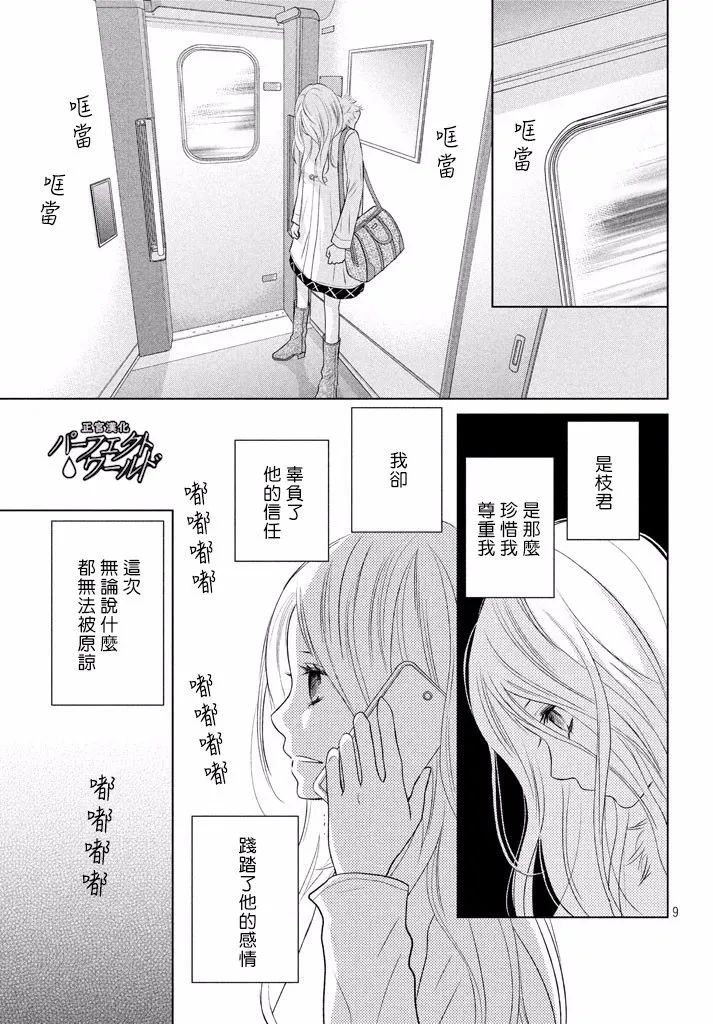 第36话 不被原谅的感情 第10页