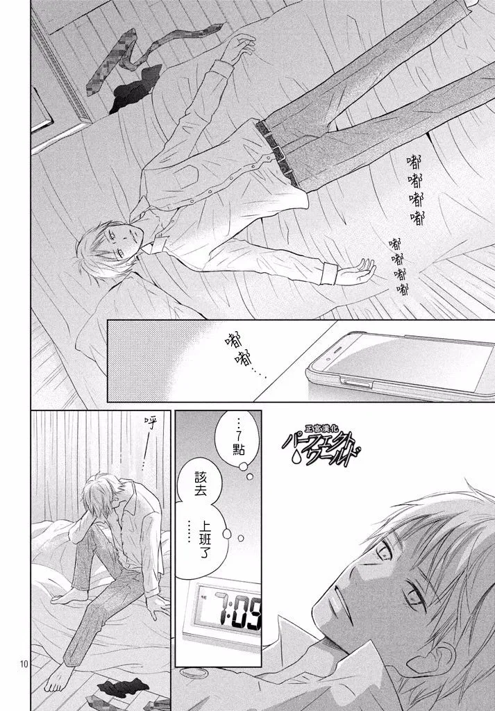 第36话 不被原谅的感情 第11页