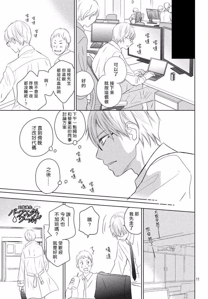 第36话 不被原谅的感情 第12页