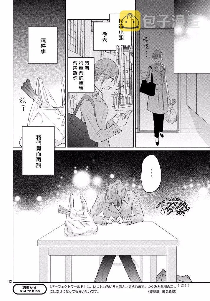 第36话 不被原谅的感情 第13页