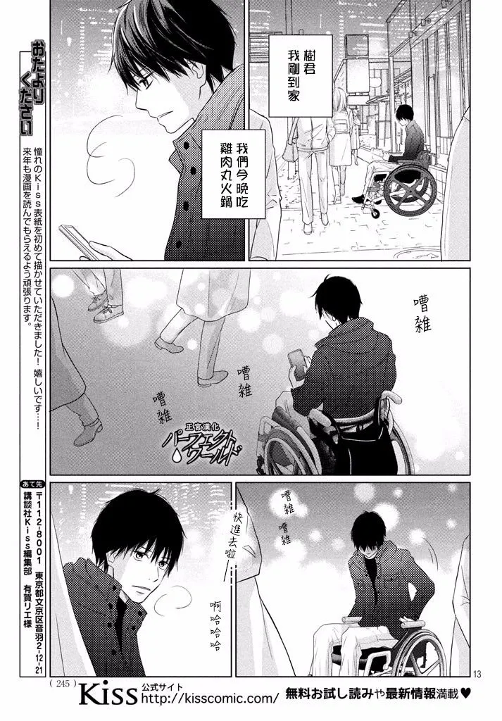 第36话 不被原谅的感情 第14页