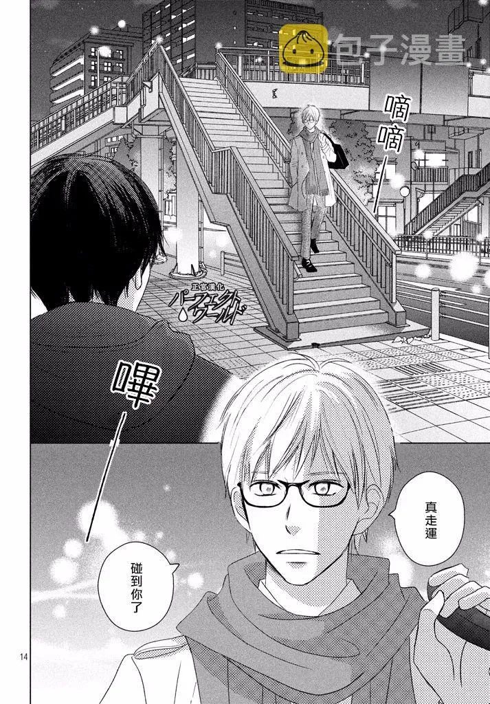 第36话 不被原谅的感情 第15页