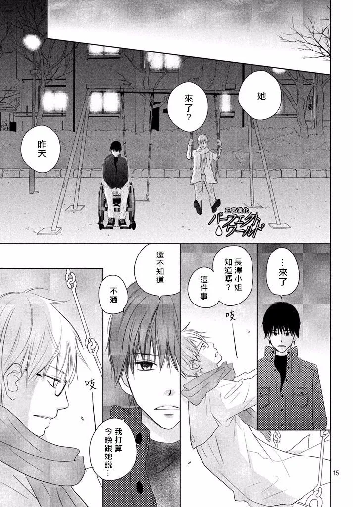 第36话 不被原谅的感情 第16页