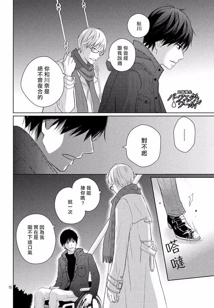 第36话 不被原谅的感情 第17页
