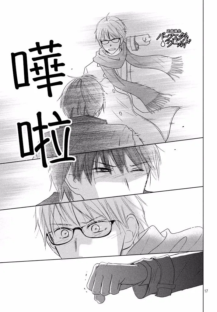 第36话 不被原谅的感情 第18页