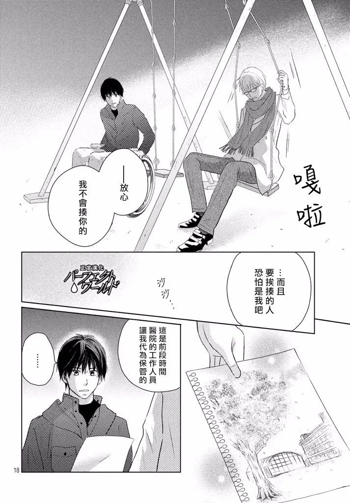 第36话 不被原谅的感情 第19页