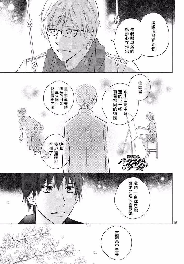 第36话 不被原谅的感情 第20页