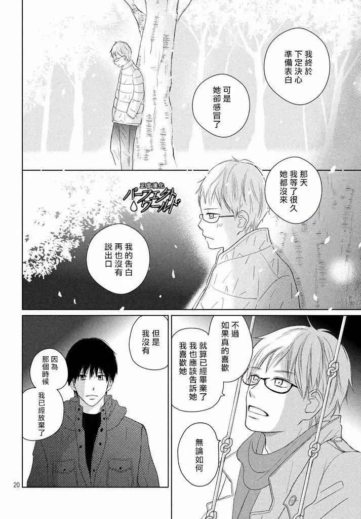 第36话 不被原谅的感情 第21页