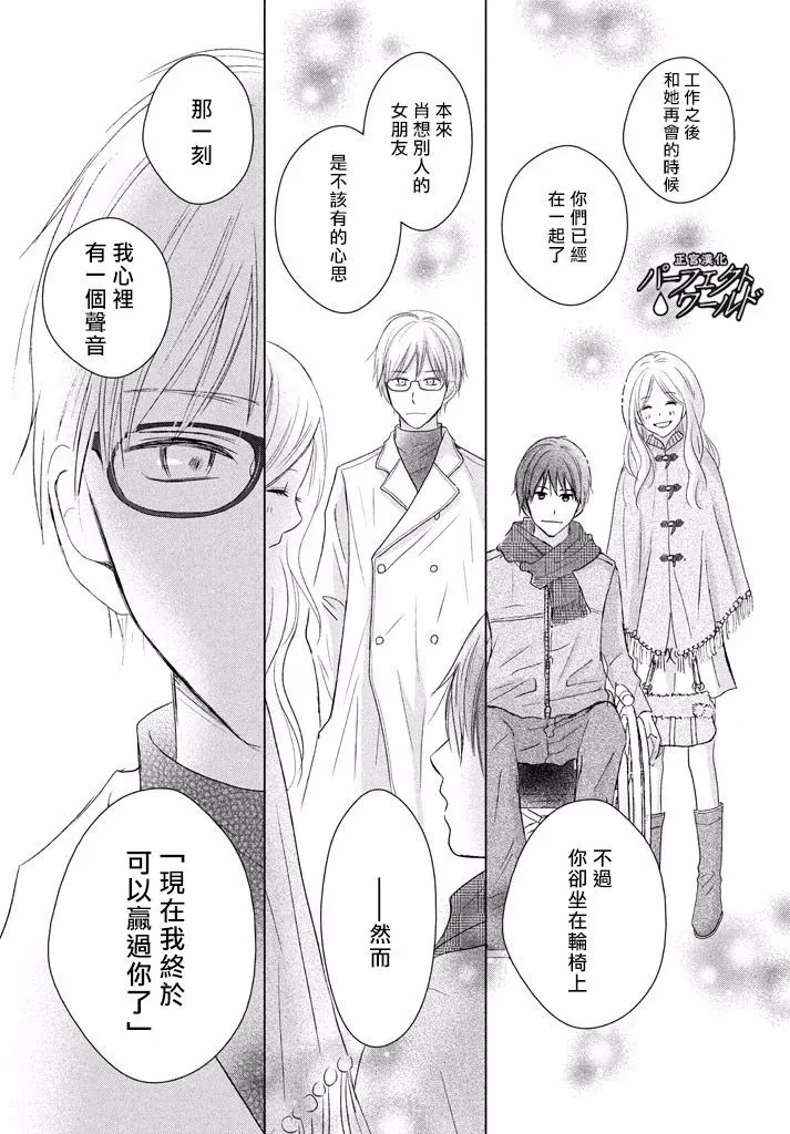 第36话 不被原谅的感情 第22页