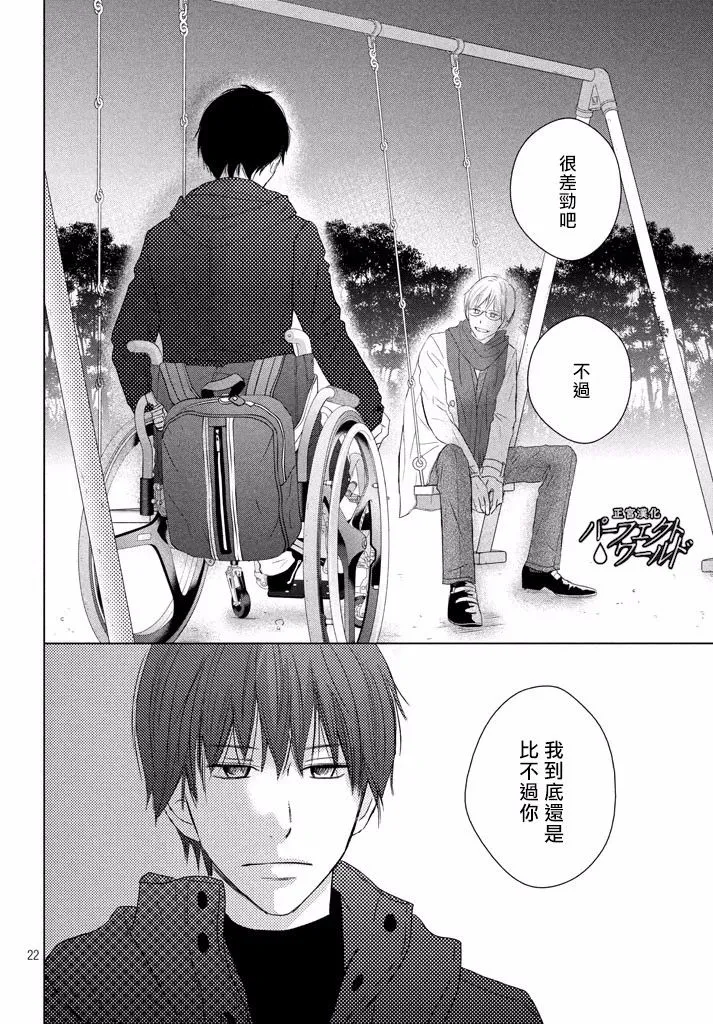 第36话 不被原谅的感情 第23页