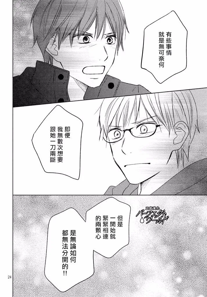 第36话 不被原谅的感情 第25页