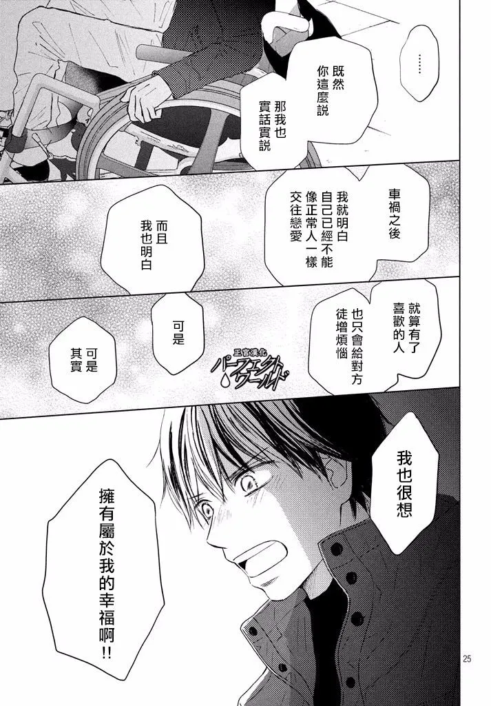 第36话 不被原谅的感情 第26页