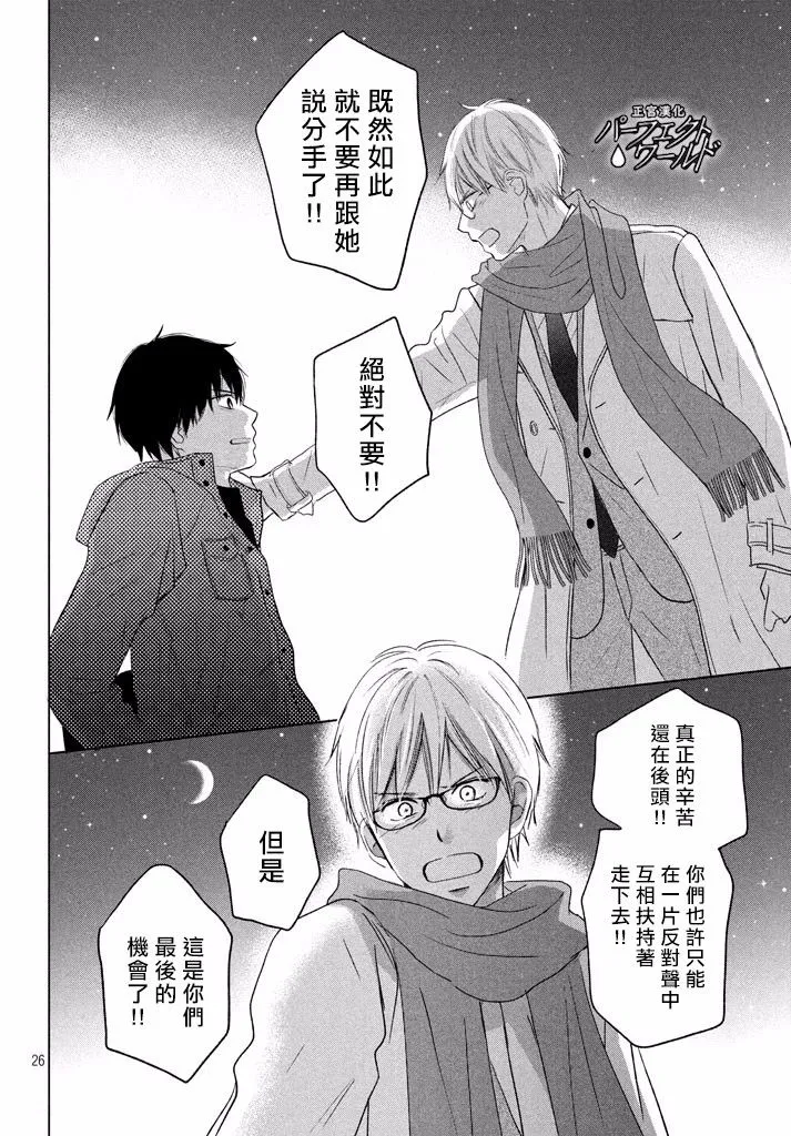 第36话 不被原谅的感情 第27页