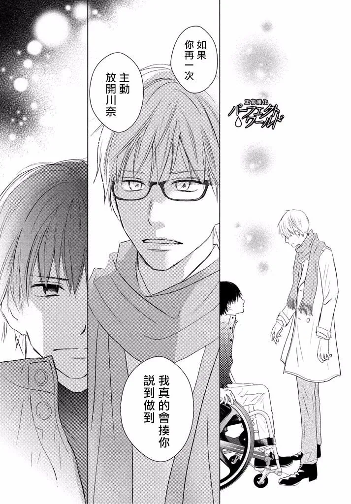 第36话 不被原谅的感情 第28页