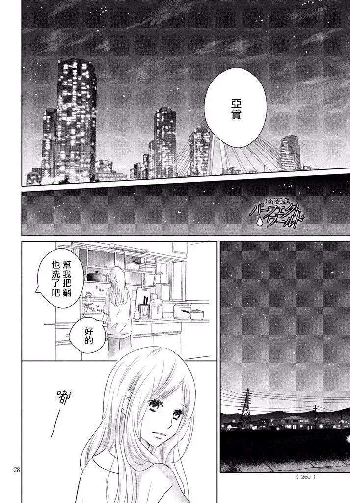 第36话 不被原谅的感情 第29页