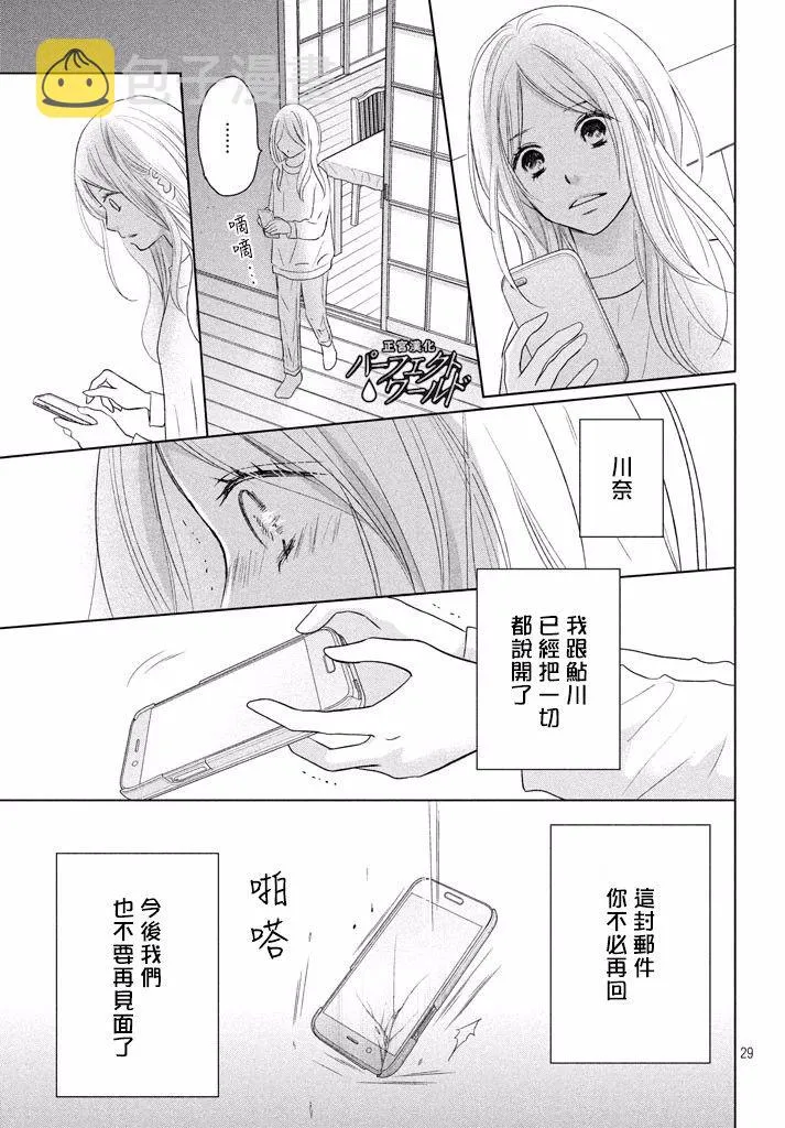 第36话 不被原谅的感情 第30页