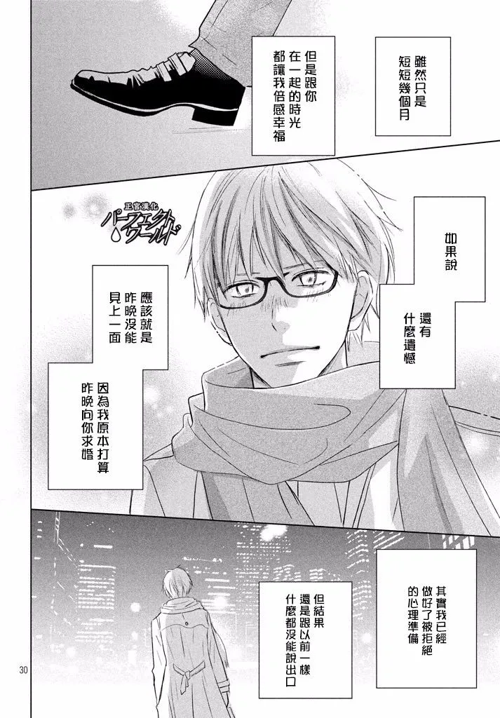 第36话 不被原谅的感情 第31页