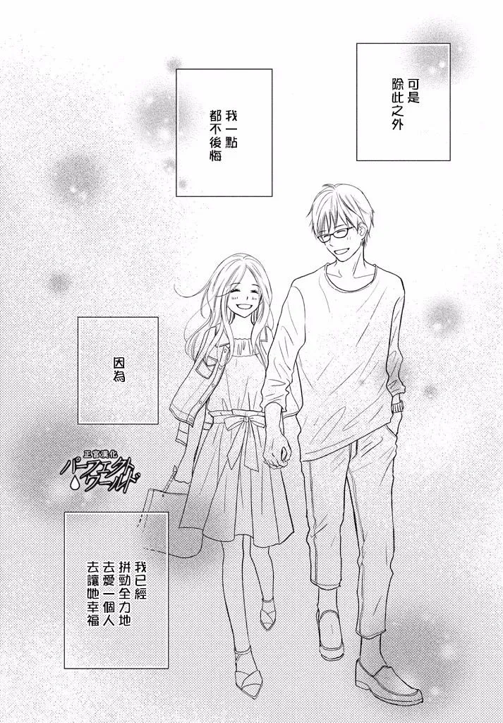 第36话 不被原谅的感情 第32页