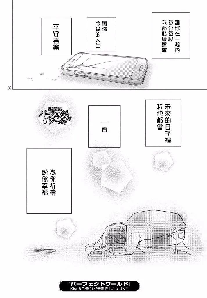 第36话 不被原谅的感情 第33页