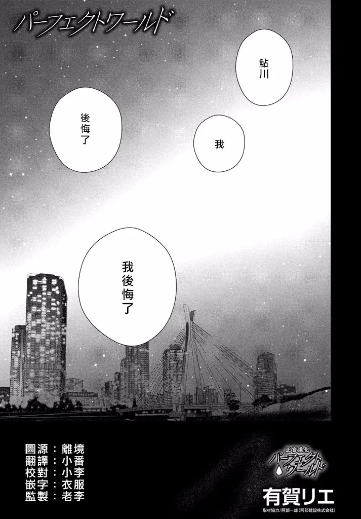 第35话 烛光映照下 第1页