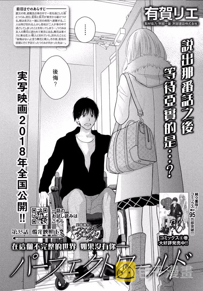第35话 烛光映照下 第2页