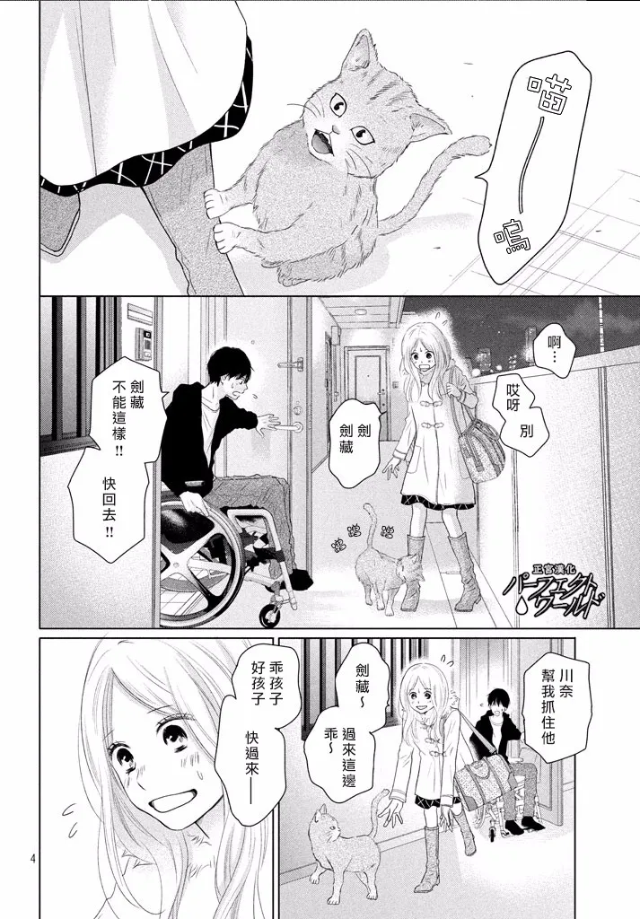第35话 烛光映照下 第4页